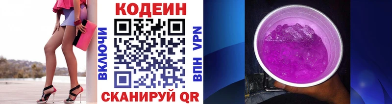 Кодеиновый сироп Lean Purple Drank  Трубчевск 